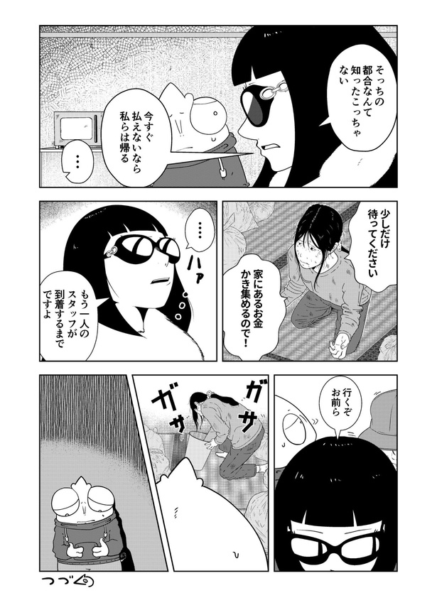 画像166～170/505＞【宮野シンイチ漫画】「夜逃げ屋日記」収録