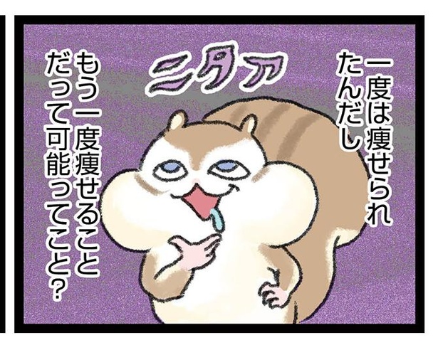  「今日も食欲を我慢できないリス」第14話~我慢できない餅~より