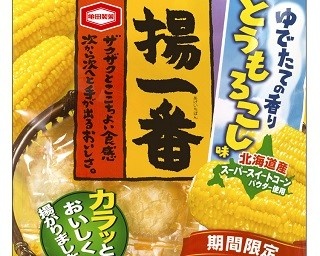 「揚一番」に季節限定でとうもろこし味が新登場！