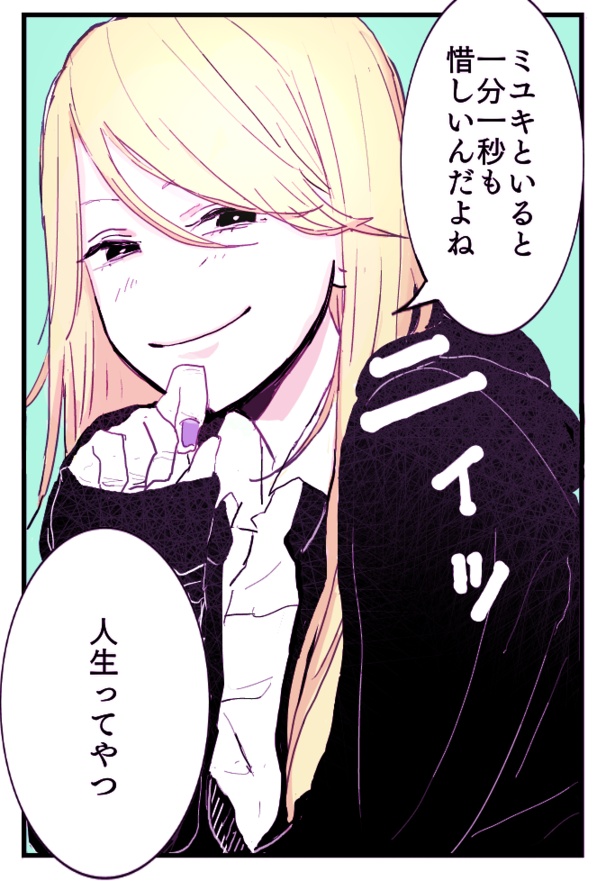 ■画像をクリックで次ページ/寿命をゆずる友だちの話(66)