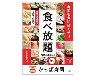 どんどんお皿を積み上げよう！かっぱ寿司で80種以上を70分間食べ放題