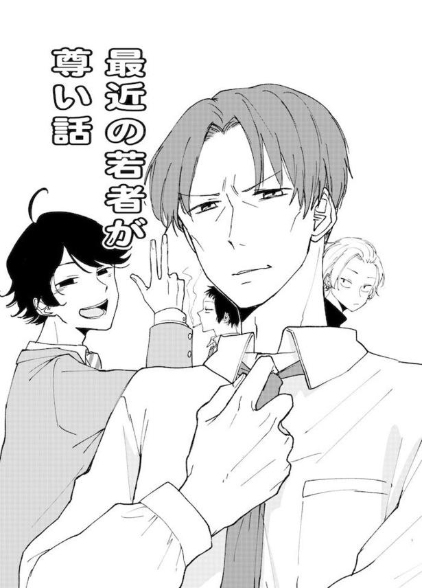 【漫画】今どきの若者の何が素晴らしい？