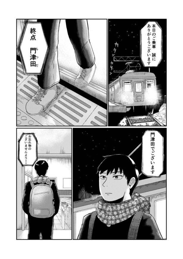 「ここは出ていく駅だから」1