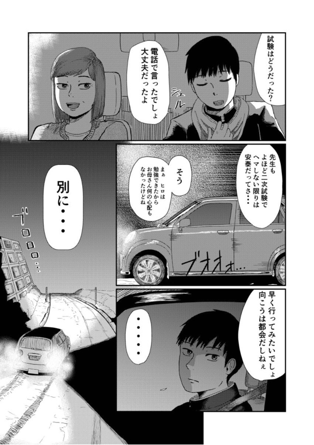 「ここは出ていく駅だから」3