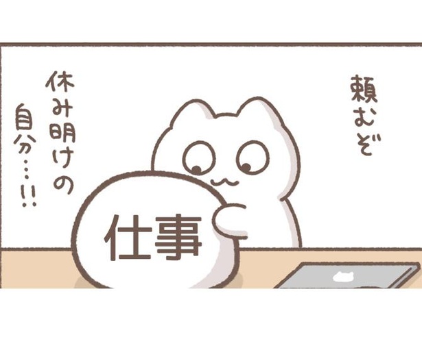 「毎日がんばってはたらく、えらい」第14回~いざ休日、いざ帰宅~より