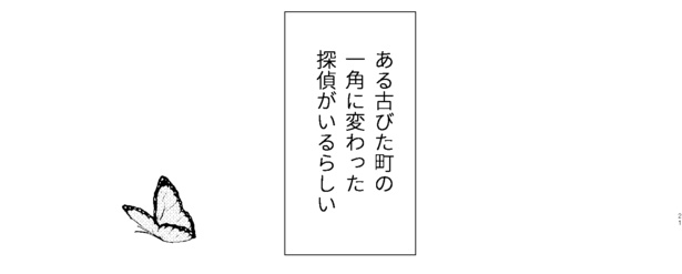 亡骸探偵(37)