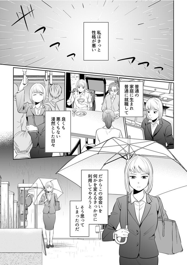 成長したら違う生き物だった話1