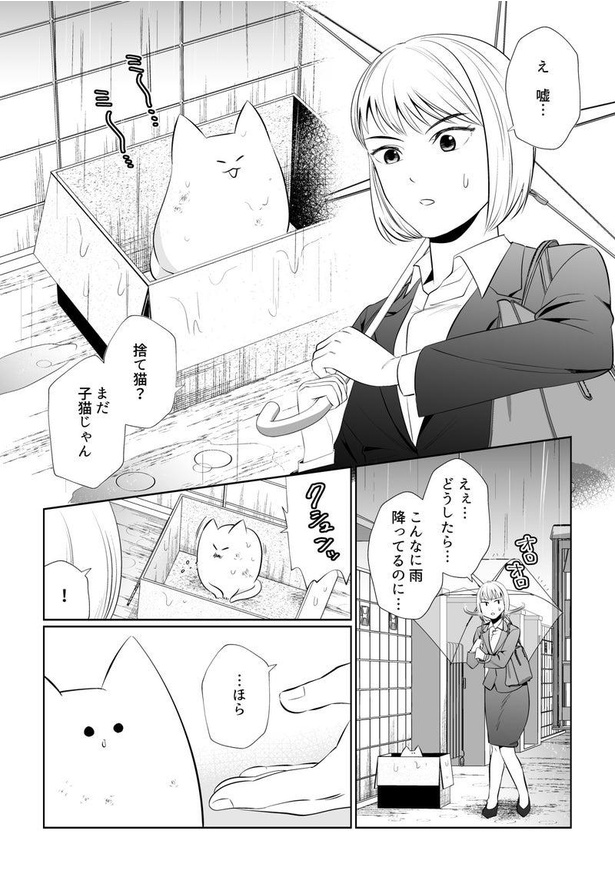 成長したら違う生き物だった話2