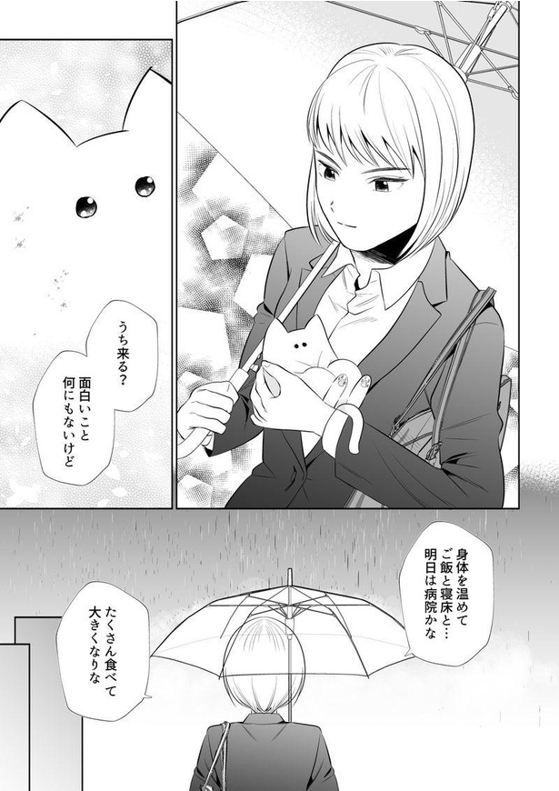 成長したら違う生き物だった話3