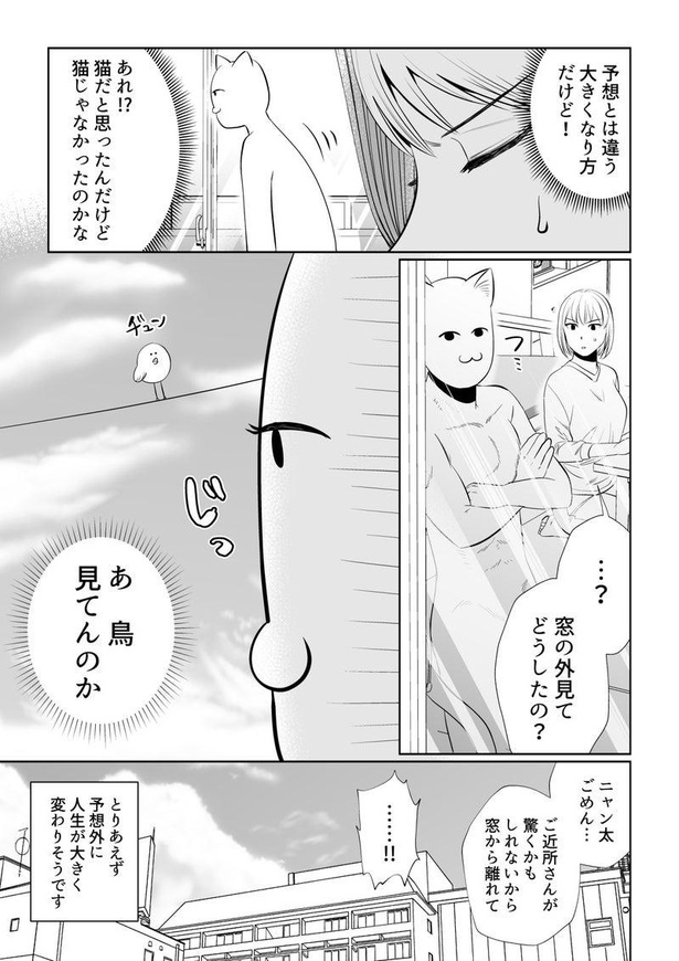 成長したら違う生き物だった話5