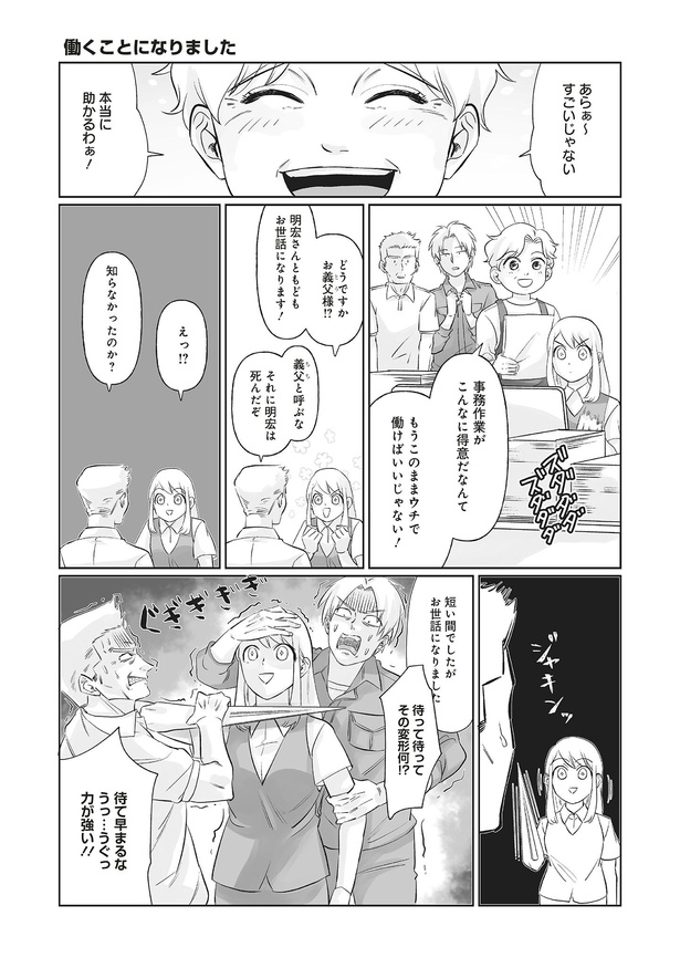死んだ息子の遺品に息子の嫁が入っていた話5