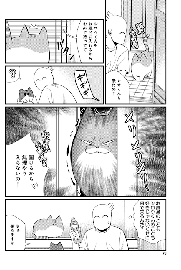 シロウくん初めてのお風呂 (2)