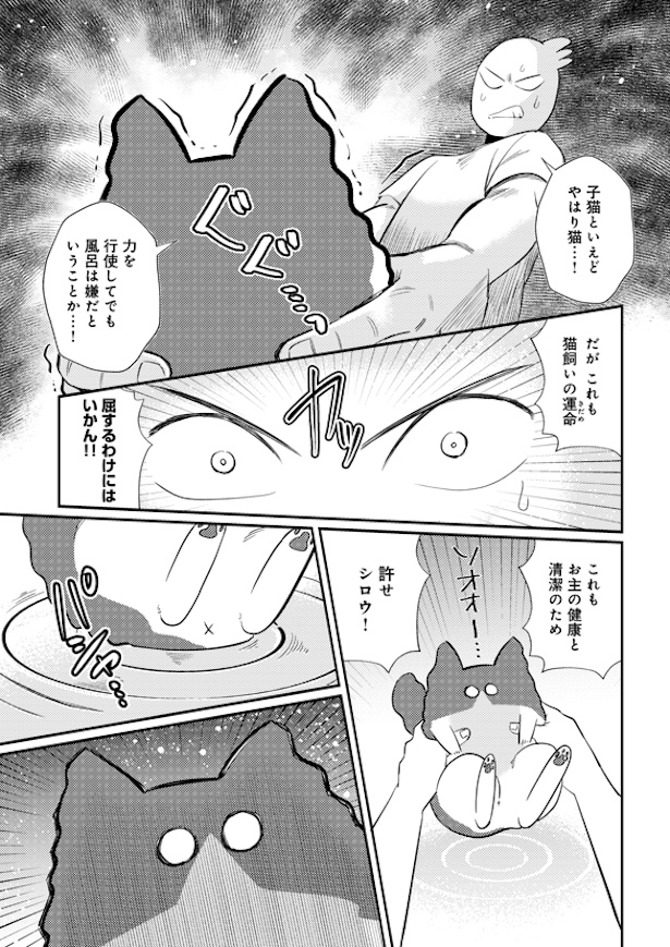 シロウくん初めてのお風呂 (5)