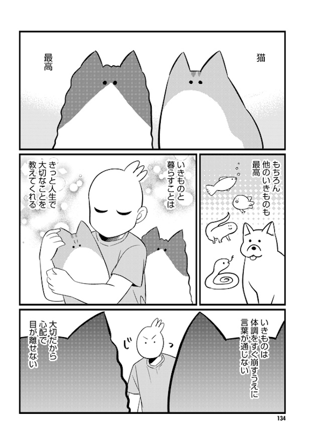 生きものと暮らすということ (1)