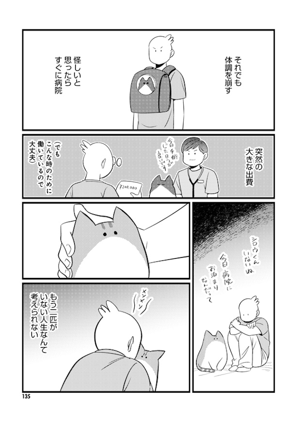 生きものと暮らすということ (2)