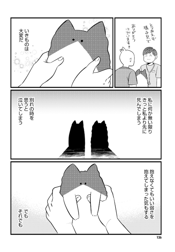 生きものと暮らすということ (3)