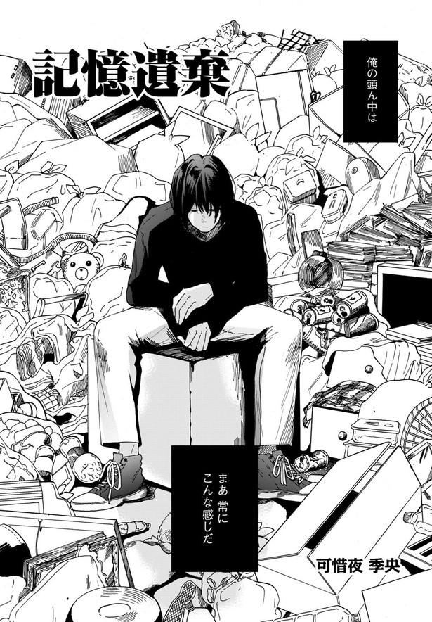【漫画】死体の男はどこかで見た記憶があり…!?