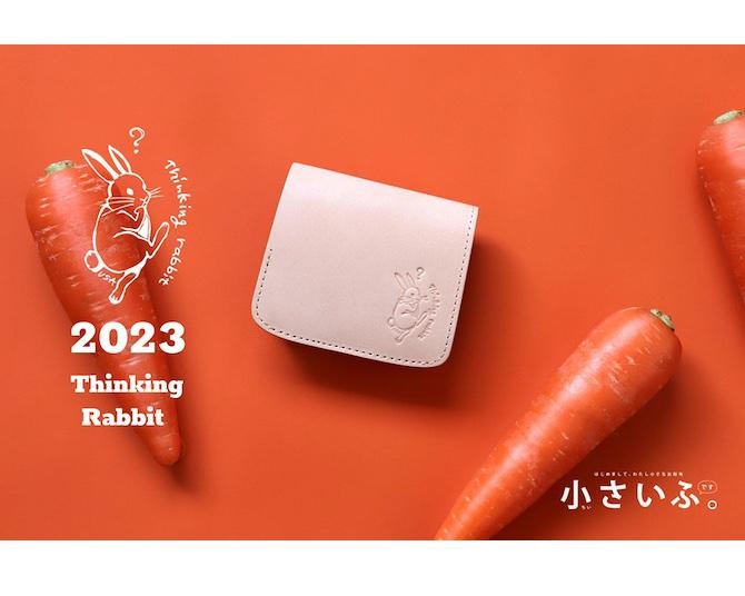 縁起のいい“干支財布”で新年の運気をアップ！人気の「小さいふ。」から、ヌメ革100％のうさぎ柄ミニ財布が登場
