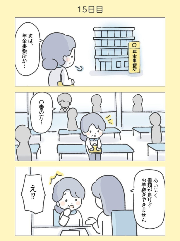 「わたしと相続の100日物語」15日目