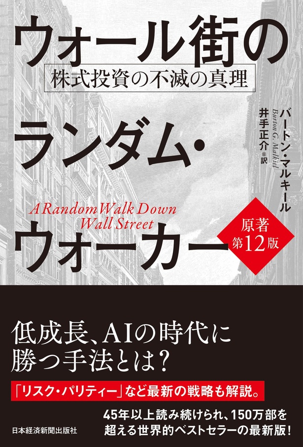 タザキの投資本案内「ウォール街のランダム・ウォーカー」／投資を勉強