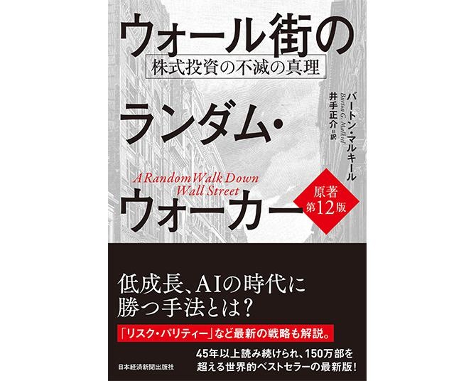 タザキの投資本案内「ウォール街のランダム・ウォーカー」／投資を勉強するなら、本棚にまず置いておくべき1冊