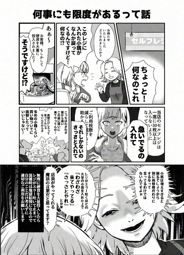 何事にも限度があるって話