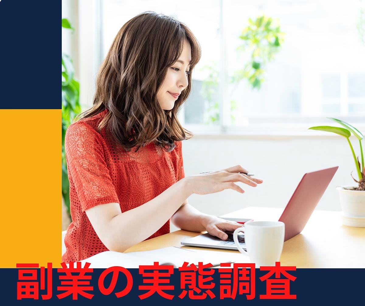 副業を認めない企業、その理由は？許容後の評価も調査！
