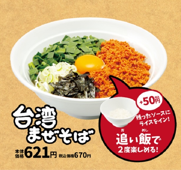 【写真を見る】プラス50円で「追い飯」を味わえる