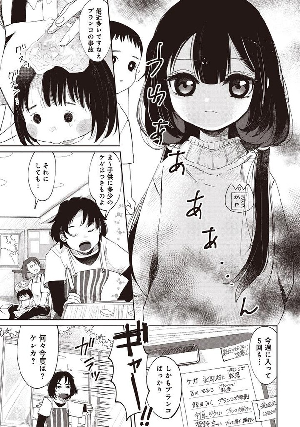 『カヤちゃんはコワくない』第1話　ブランコはコワくない(3)
