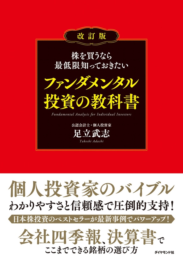 タザキの投資本案内「ファンダメンタル投資の教科書」／本当に価値が