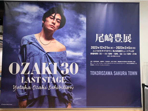 世代を超え愛される伝説のアーティスト！“尾崎豊”没後30年記念展が所沢で開催｜ウォーカープラス