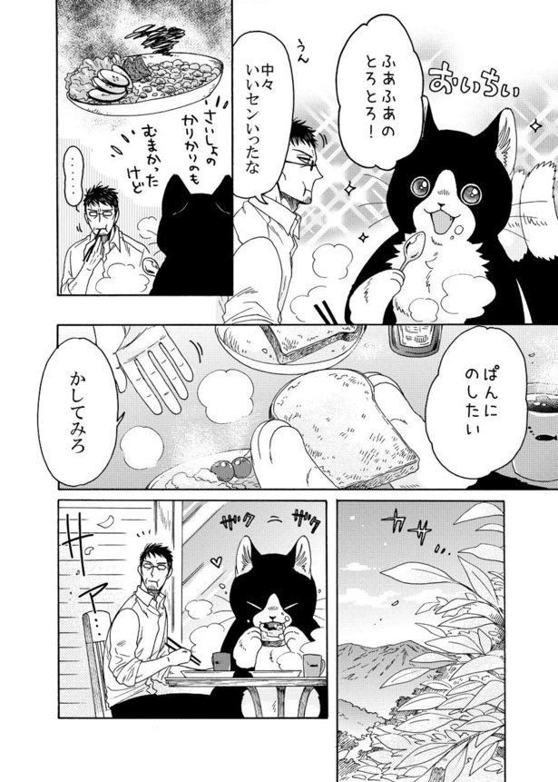 2話「あしゃごはん」 8/12