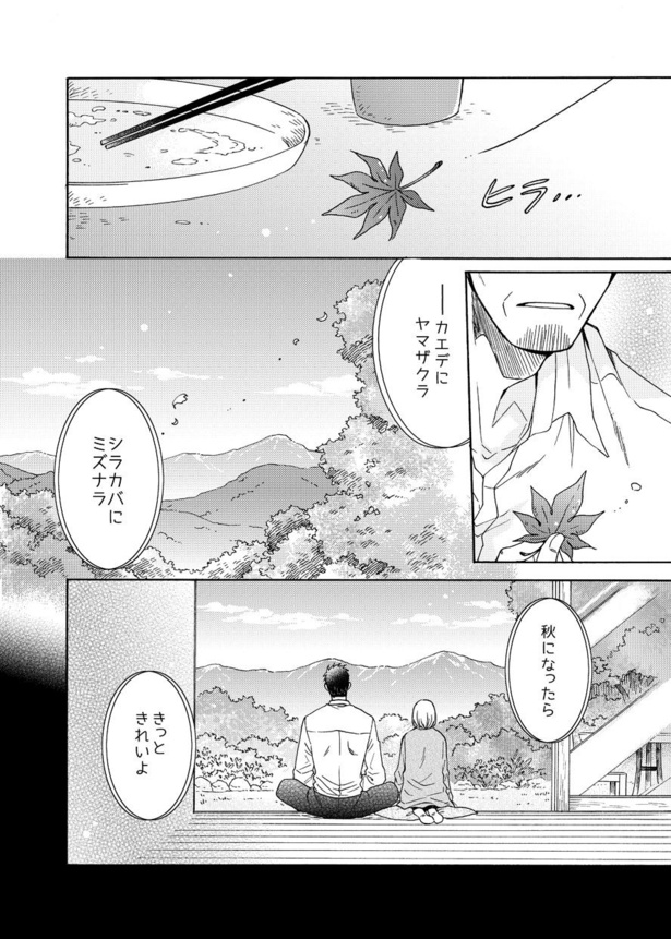 2話「あしゃごはん」 10/12
