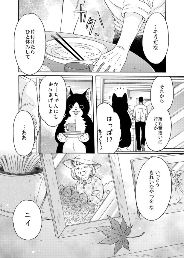 2話「あしゃごはん」 12/12