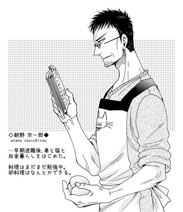 朝野宗一郎(とーちゃん)