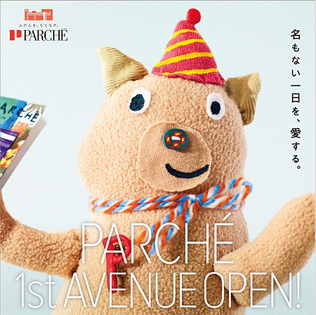 パルシェの新キャラクター「パルネ」