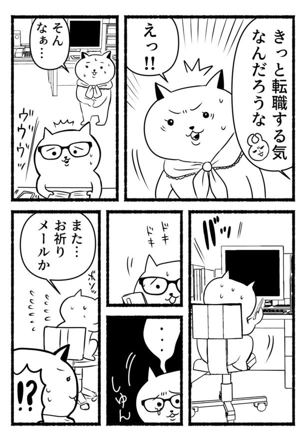 「怒りを活力にする残業ねこ」2
