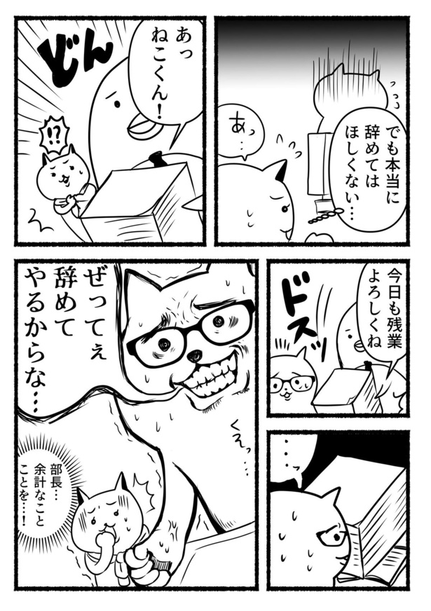 「怒りを活力にする残業ねこ」4