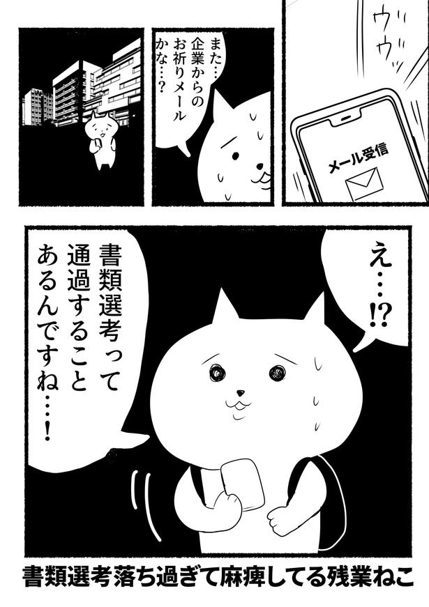 「書類選考」