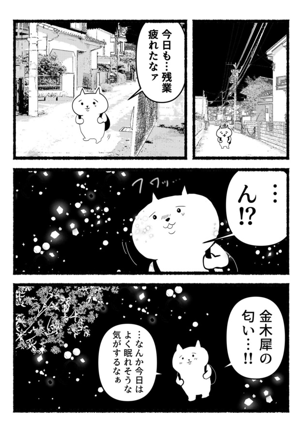 「残業ねこと秋の匂い」