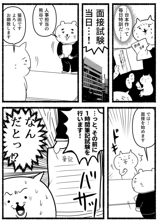 「残業ねこ、転職面接の不意打ちテストに爆死する話」3