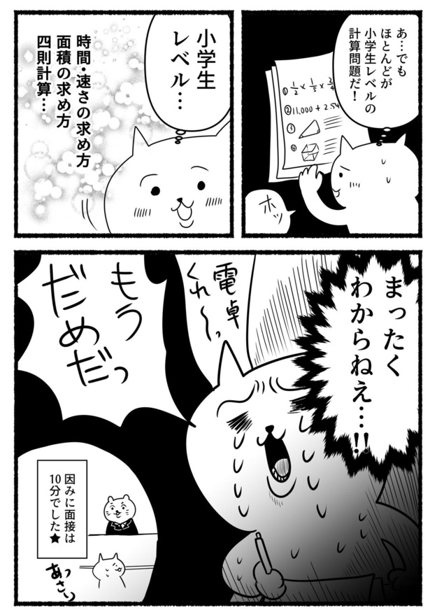 「残業ねこ、転職面接の不意打ちテストに爆死する話」4