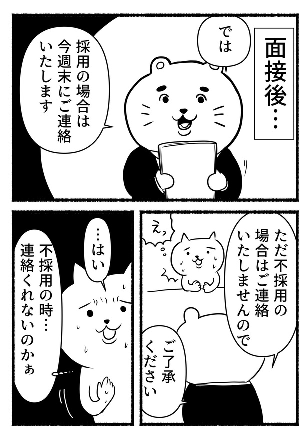 「転職面接後の残業ねこ」1