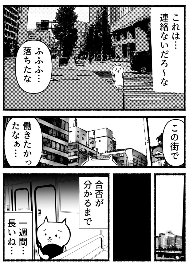 「転職面接後の残業ねこ」2