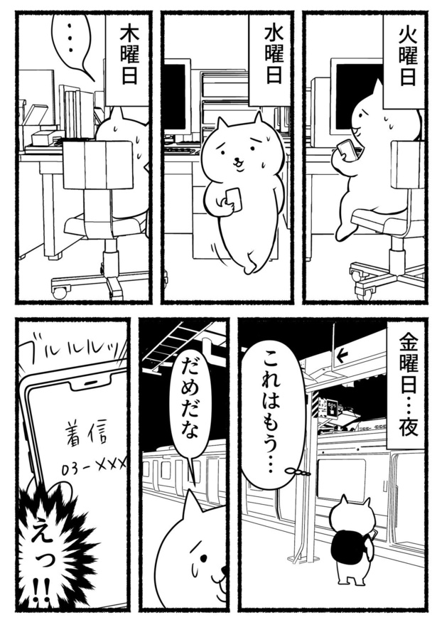 「転職面接後の残業ねこ」3
