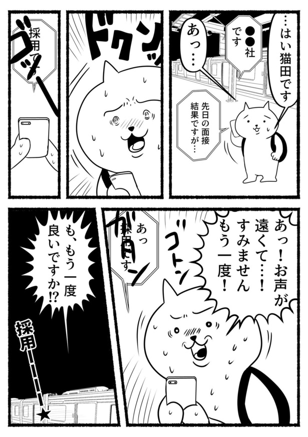 「転職面接後の残業ねこ」4