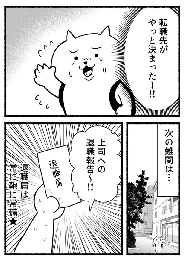 「残業ねこ上司への退職報告」1
