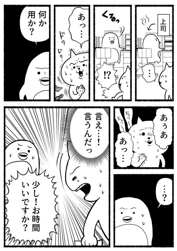 「残業ねこ上司への退職報告」2