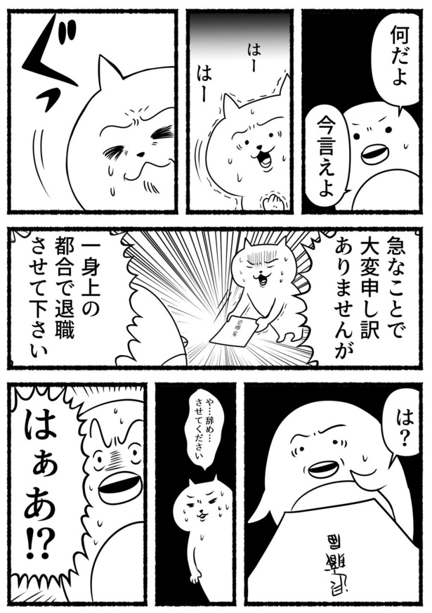「残業ねこ上司への退職報告」3