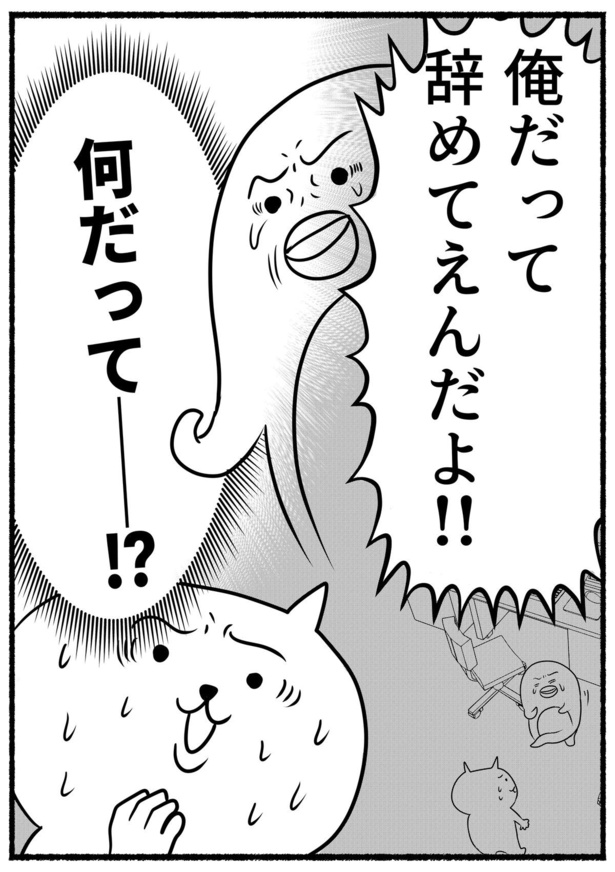 「残業ねこ上司への退職報告」4